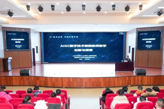 贵工商“生成式人工智能（AIGC）赋能人才培Bwin必赢官网养质量提升”系列专题实践培训活动圆满落幕(图1)