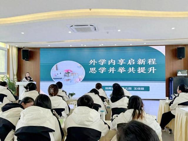 广元市剑阁县鼓楼幼儿园开展2024年秋寒假业务培训(图1)