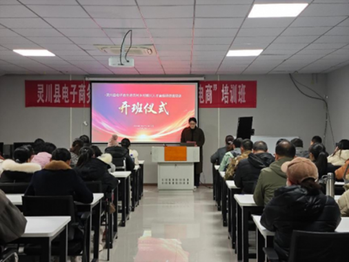 全国电子商务进农村综合示范项目灵川县电商人才培训顺利开班(图1)
