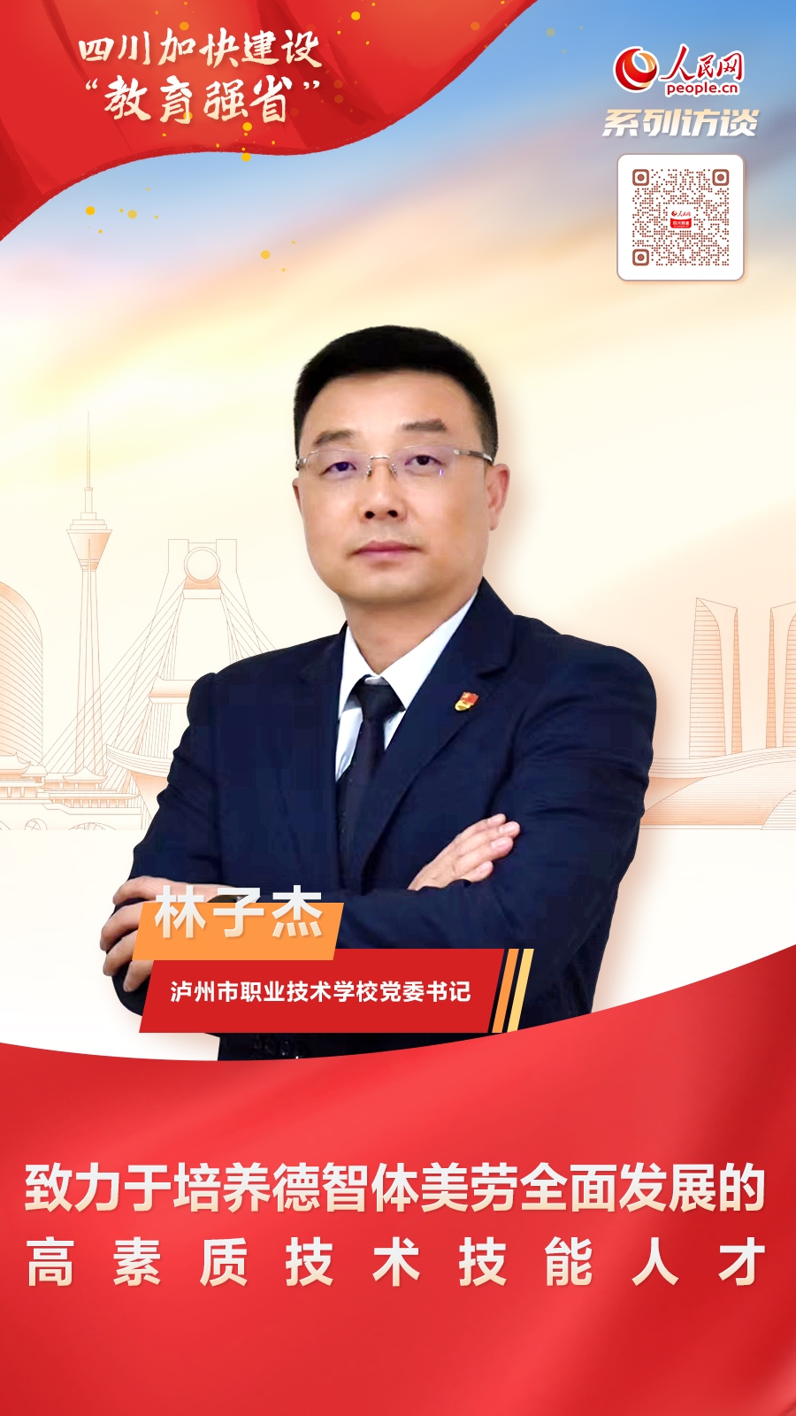 Bwin必赢APP林子杰：致力于培养德智体美劳全面发展的高素质技术技能人才(图1)