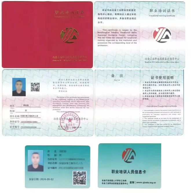 冶金工业职业技能鉴定指导中心颁发的职业培训证书(图1)
