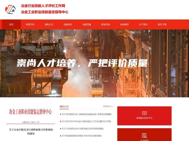 冶金工业职业技能鉴定指导中心颁发的职业培训证书(图3)