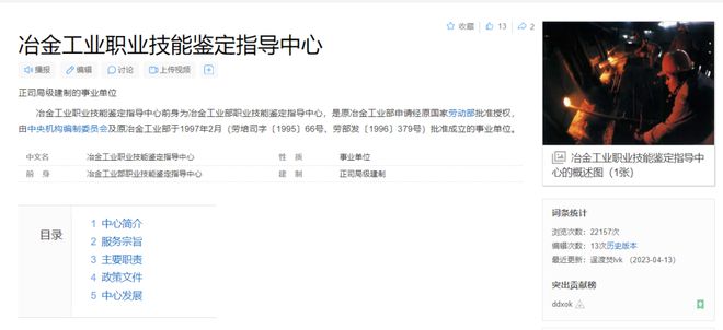 冶金工业职业技能鉴定指导中心颁发的职业培训证书(图4)