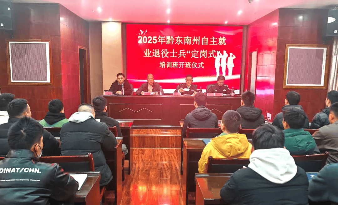 黔东南州退役军人“定岗式”技能培训班开班(图1)