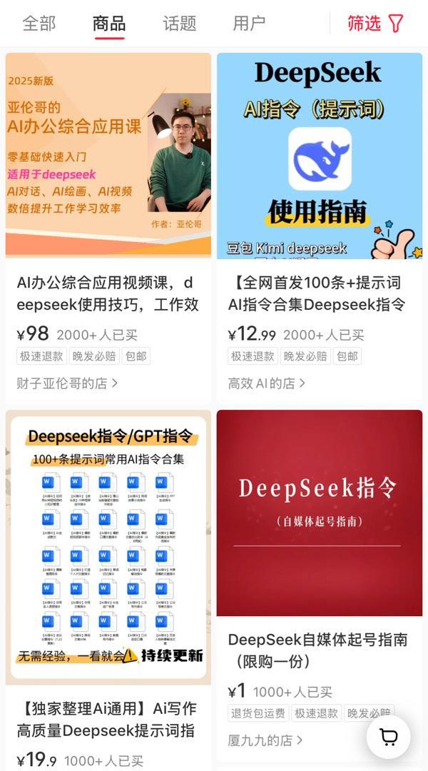 博主称卖Deepseek付费课4天赚20万 新技术培训热潮背后的商机与争议(图1)