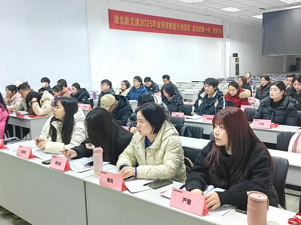 湖北新文道考研2025年首次业务技能提升训练班圆满落幕Bwin必赢下载(图3)