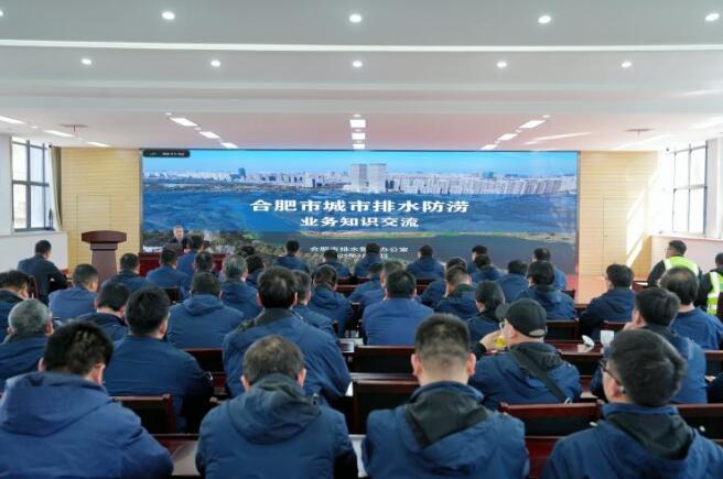 合肥水务集团开展系列排水业务专Bwin必赢下载题培训(图1)