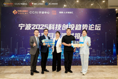 CCAI宁波中心资本对接Bwin必赢网址会顺利举办(图2)