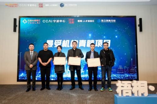 CCAI宁波中心资本对接Bwin必赢网址会顺利举办(图3)