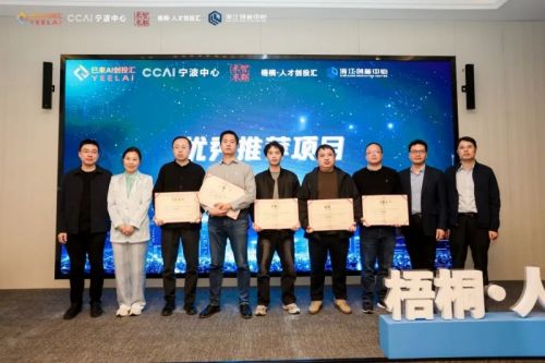 CCAI宁波中心资本对接Bwin必赢网址会顺利举办(图4)