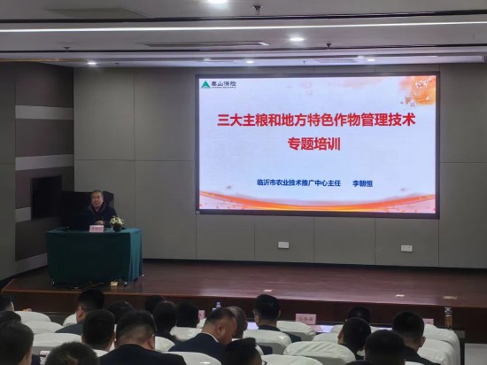 Bwin必赢APP优化提升在行动：泰山保险山东分公司召开2025年度农业保险培训会议(图2)