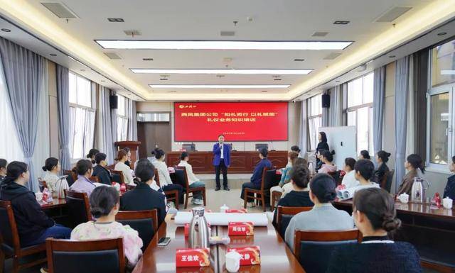西凤集团公司开展“知礼而行 以礼赋能”礼仪业务知识培训Bwin必赢下载(图1)