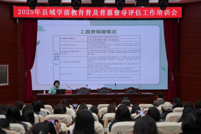 以专业培训助力学前教育高质量发展——宣州区教体局举办2025年县域学前教育普及普惠督导评估工作Bwin必赢下载培训会(图3)