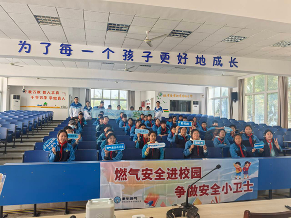 马鞍山市南山小学开展燃气安全培训活动(图2)
