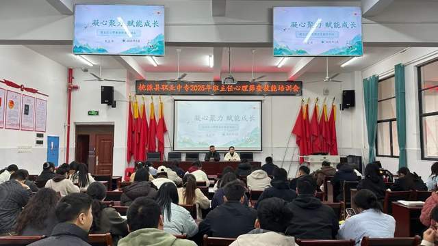 桃源县职业中专开展班主任心理筛查技能专项培训(图1)