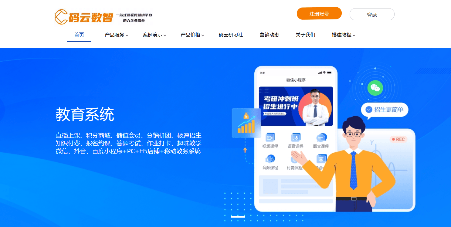 教育培训小程序搭建平台有哪些(图2)