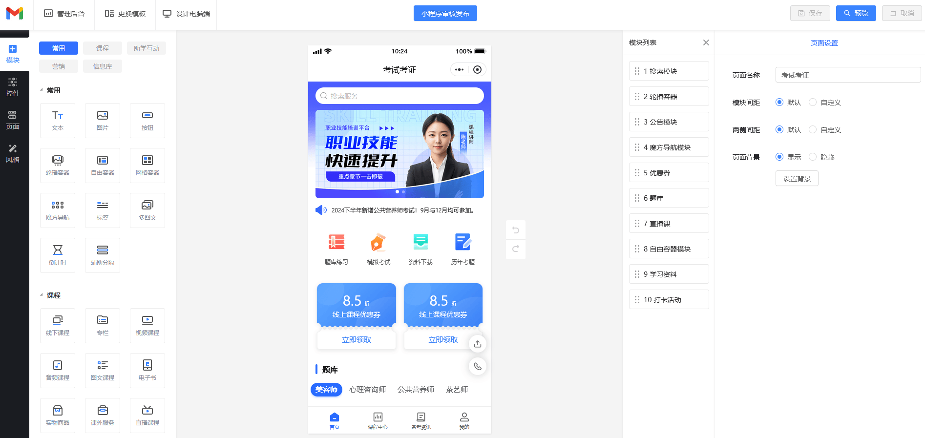 教育培训小程序搭建平台有哪些(图3)