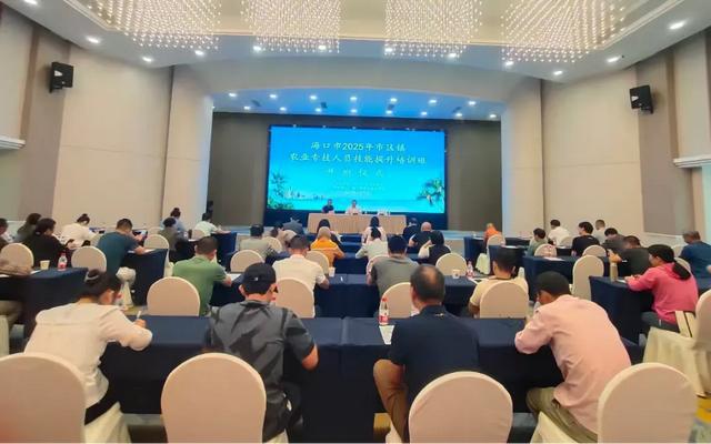 海口市农民技术学校举办2025年市区镇农业专技人员技能提升培训班(图1)