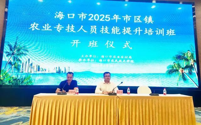 海口市农民技术学校举办2025年市区镇农业专技人员技能提升培训班(图2)