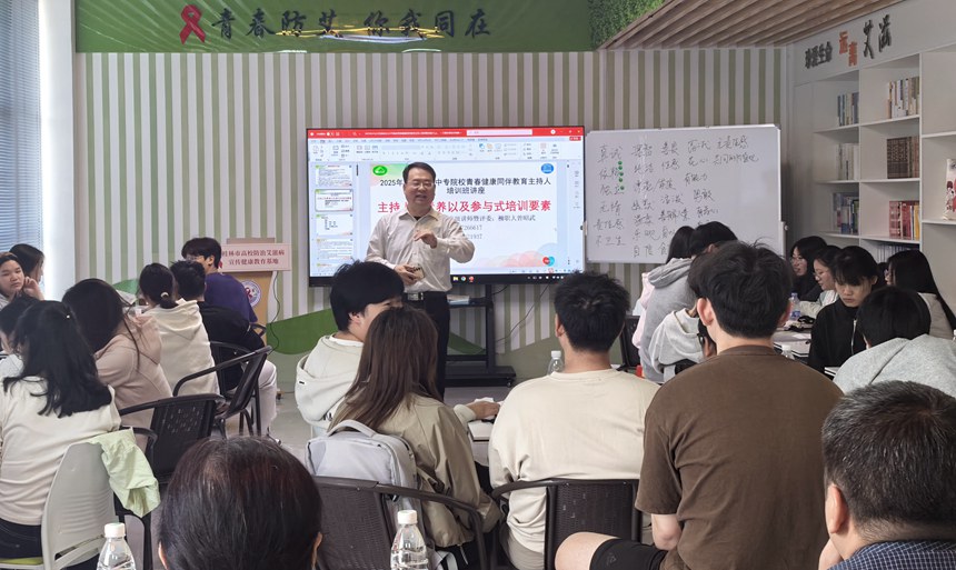 2025年桂林市大中专院校青春健康同伴教育主持人培训班举办(图2)
