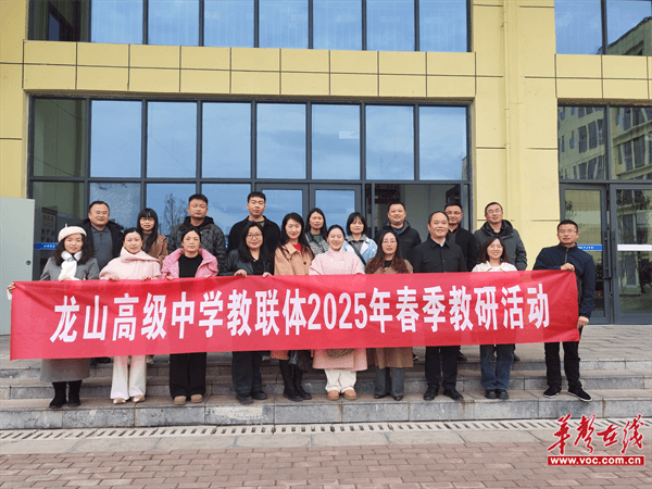 龙山高级中学教联体开展专题培训 共探教育新征程(图2)