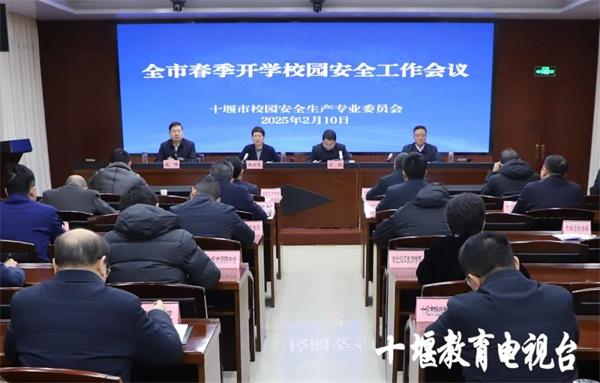 2025年全市春季开学校园安全工作暨专题培训会召开(图1)