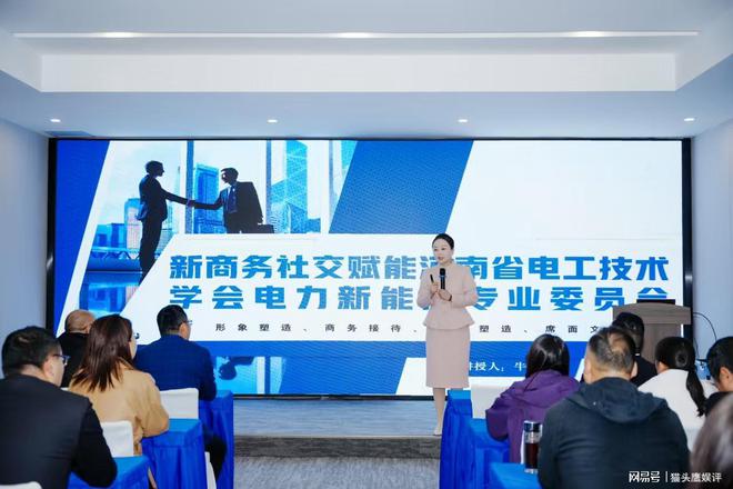 河南省电工技术学会电力新能源专业委员会成功举办商务礼仪培训(图1)