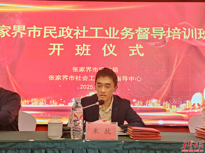 张家界市民政社工业务督导培训班成功举办(图1)