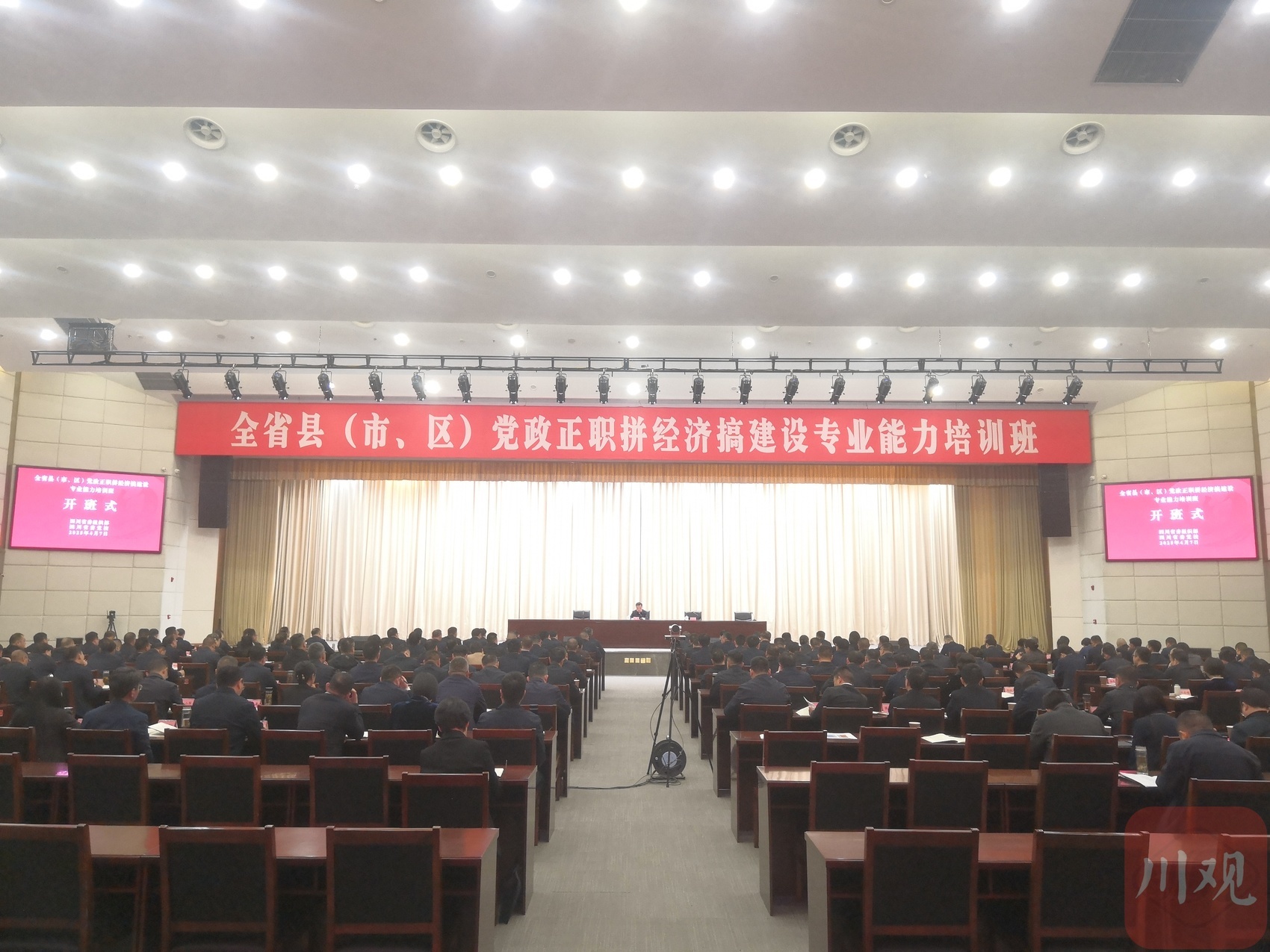 四川首次对县（市区）党政正职群体全覆盖开展拼经济搞建设专业能力培训 对“关键少数”的这场培训有何深意丨奋力谱写中国式现代化四川新篇章(图1)