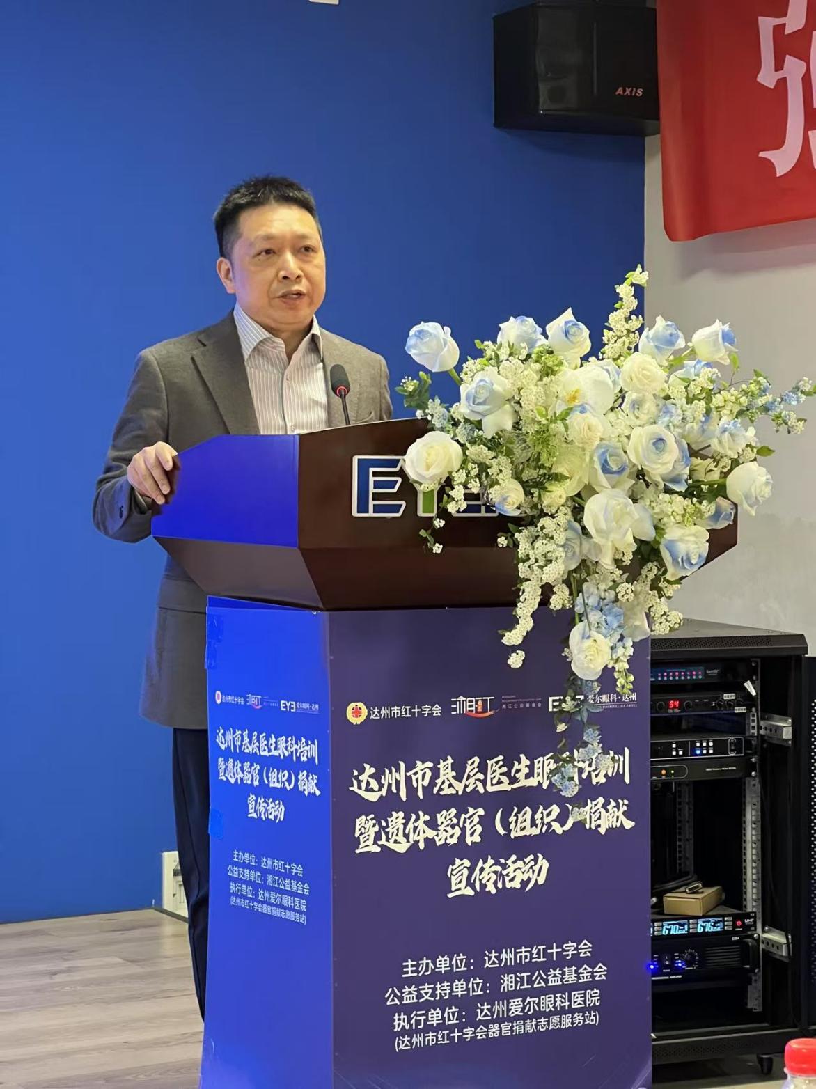 Bwin必赢平台达州市开展基层医生眼科培训暨遗体器官（组织）捐献宣传活动(图2)