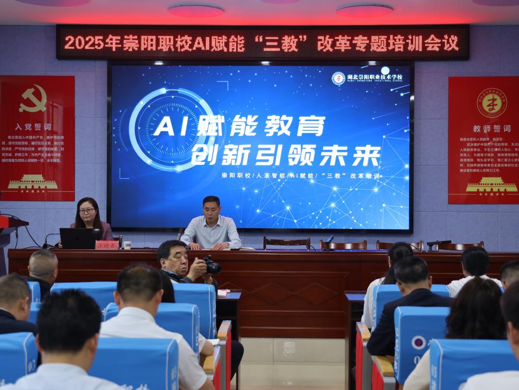 崇阳职校举办AI赋能“三教”改革专题培训会探索智慧教育新路径(图1)
