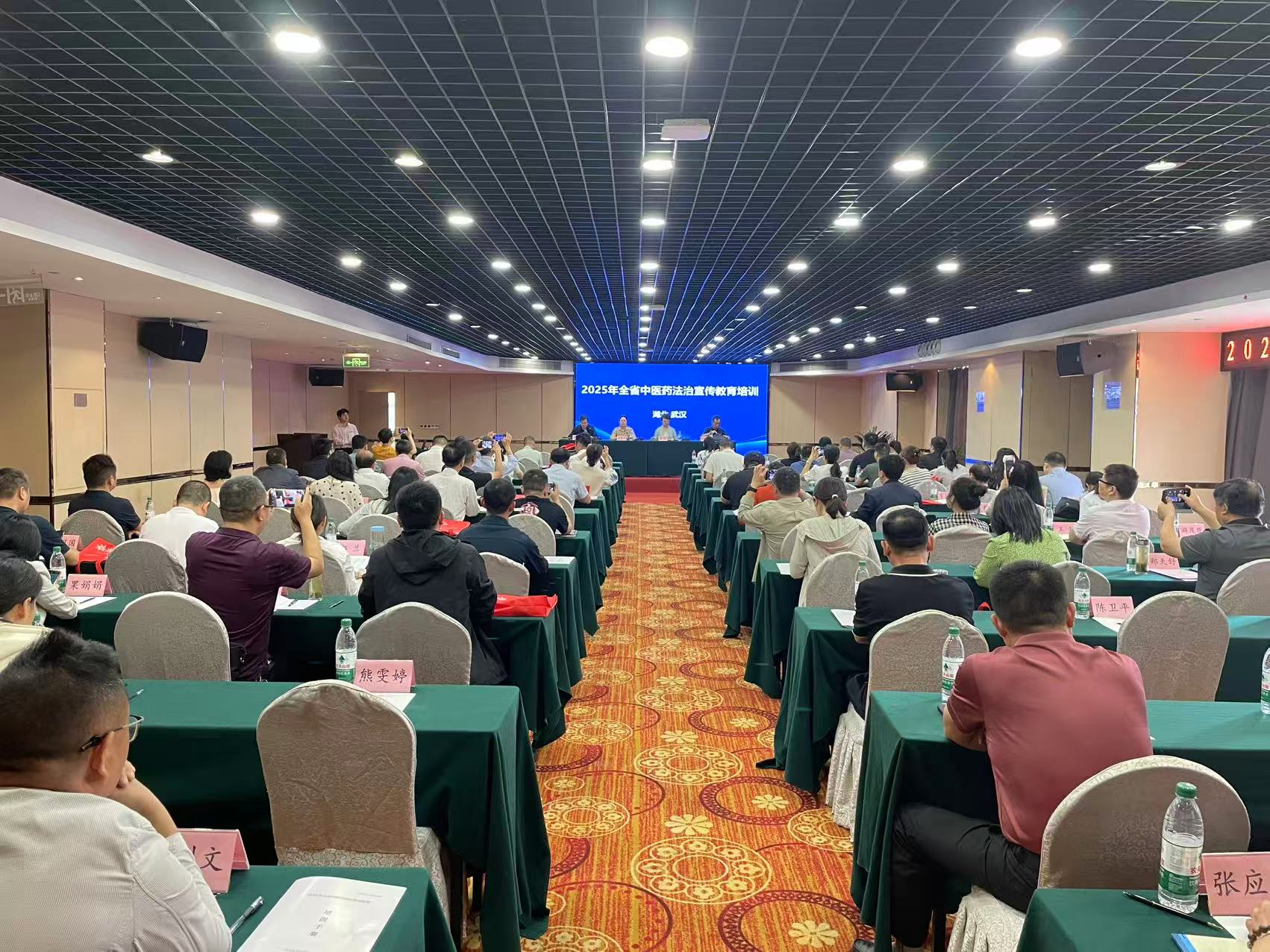 2025年全省中医药法治宣传教育培训班在武汉举办(图1) 2025年全省中医药法治宣传教育培训班在武汉举办(图1)