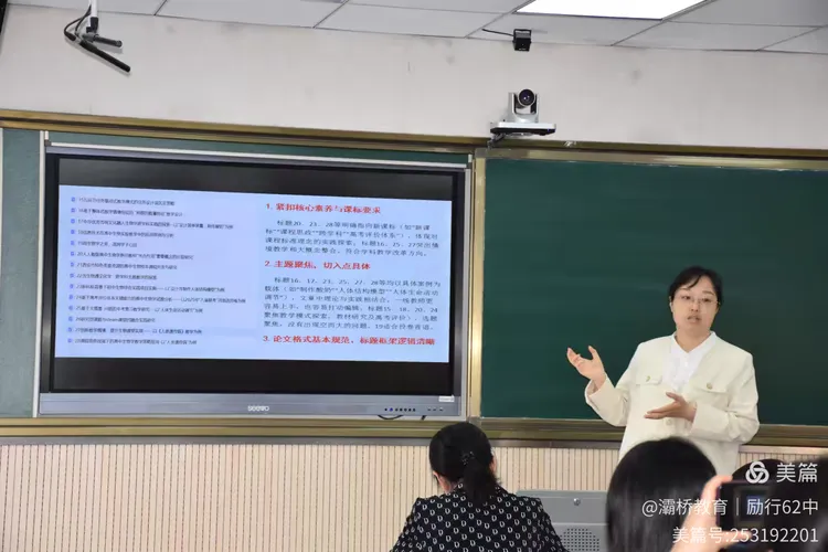 Bwin必赢官网西安市六十二中成功举办灞桥区中学生物学科专业技能培训(图4)