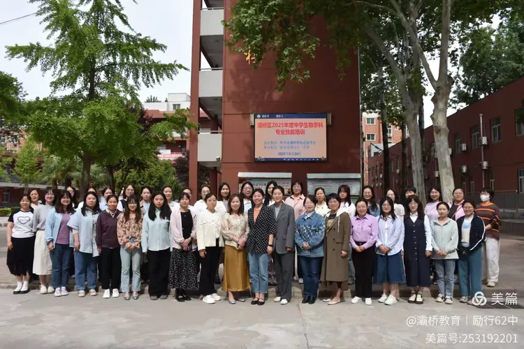 Bwin必赢官网西安市六十二中成功举办灞桥区中学生物学科专业技能培训(图7)