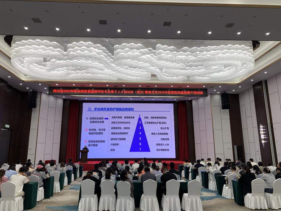 筑牢职业健康防线 守护劳动者健康权益 ——四川省2025年职业病危害监测评估专业骨干人才培训班（南充分基地）圆满落幕(图2)