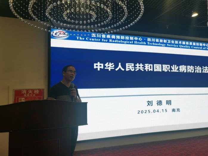 筑牢职业健康防线 守护劳动者健康权益 ——四川省2025年职业病危害监测评估专业骨干人才培训班（南充分基地）圆满落幕(图3)