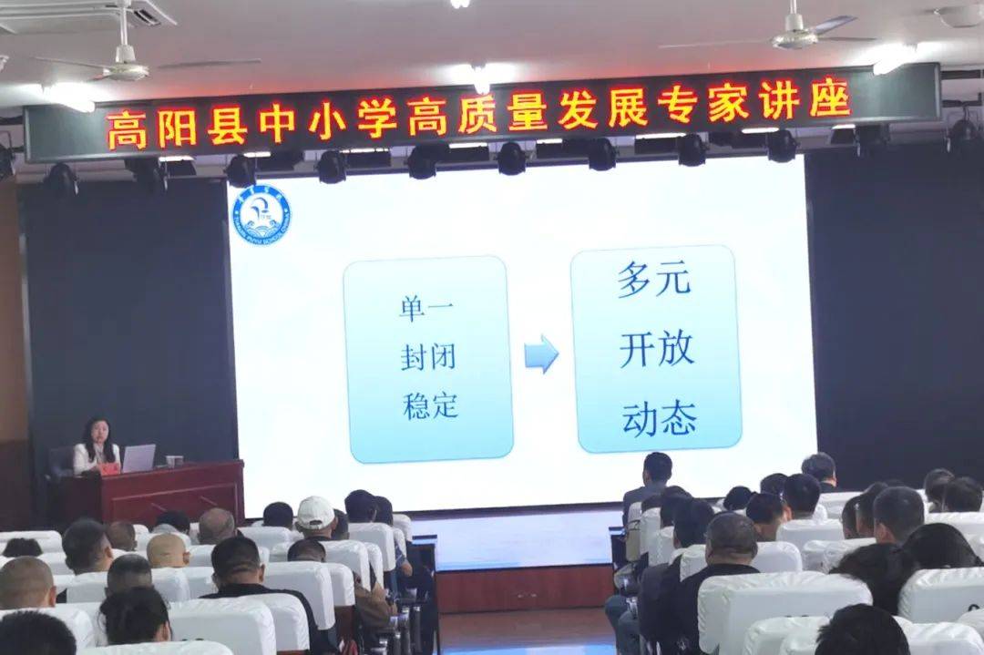 专家引领聚智慧 赋能教育启新程——高阳县教体局举办中小学教育高质量发展培训(图3)