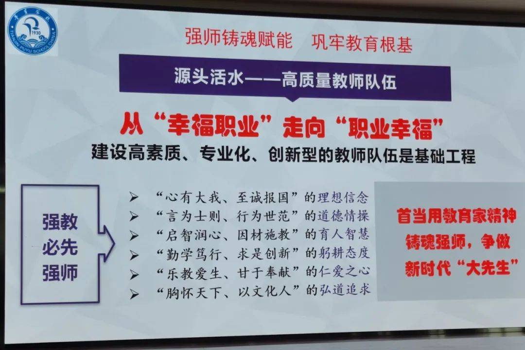 专家引领聚智慧 赋能教育启新程——高阳县教体局举办中小学教育高质量发展培训(图4)